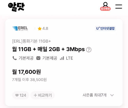 알닷+경유+시+통신요금