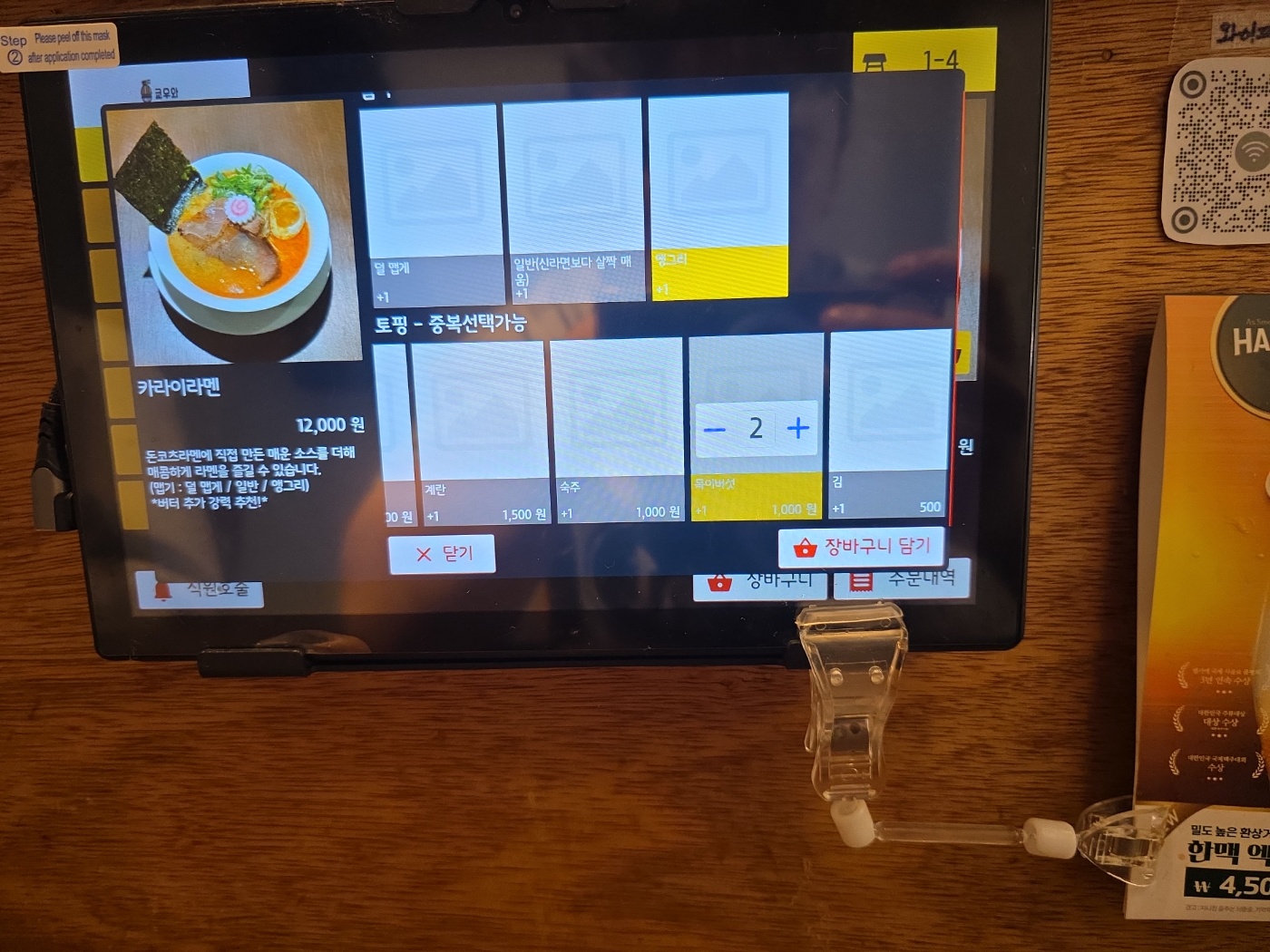 토핑 선택 화면과 앵그리 옵션