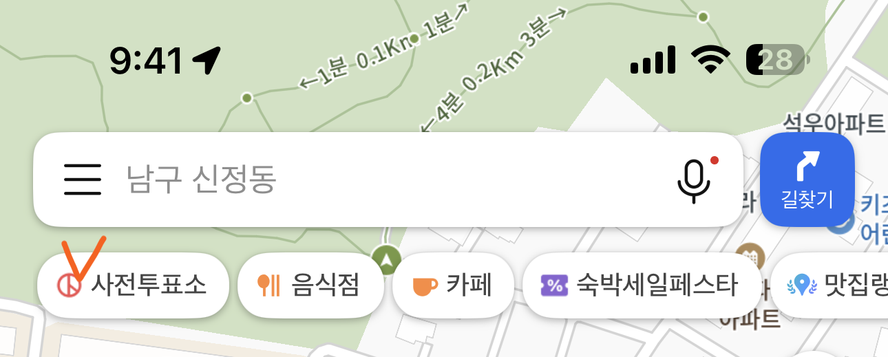 주변 투표소 찾는 방법