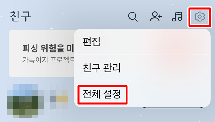 카카오톡-카톡방-채팅방-조용히-나가기-설정-방법