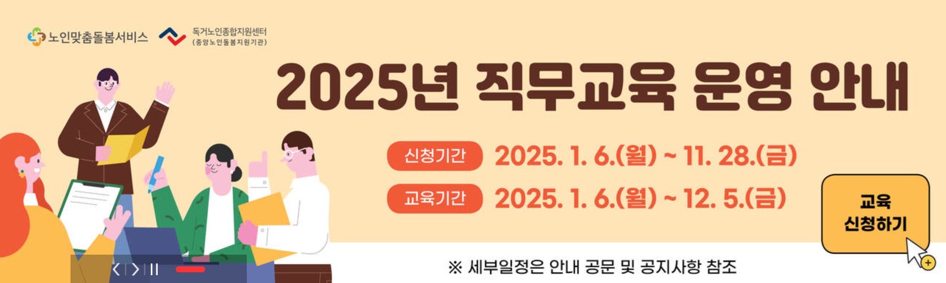 노인맞춤 돌봄 서비스 배움터 바로가기