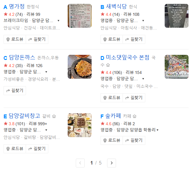 담양 메타프로방스 주변 맛집 알아보기