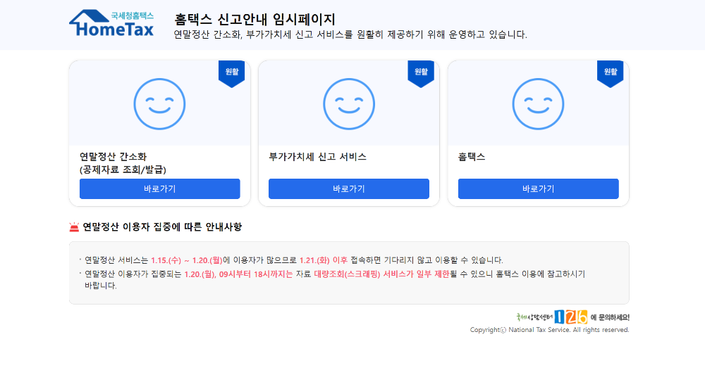 연말정산 자녀 인적공제, 세액공제