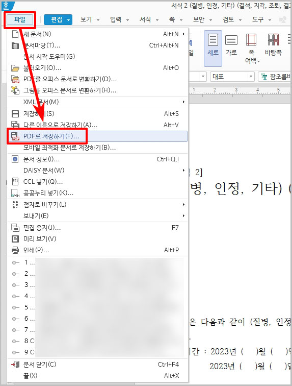 hwp pdf로 저장하기