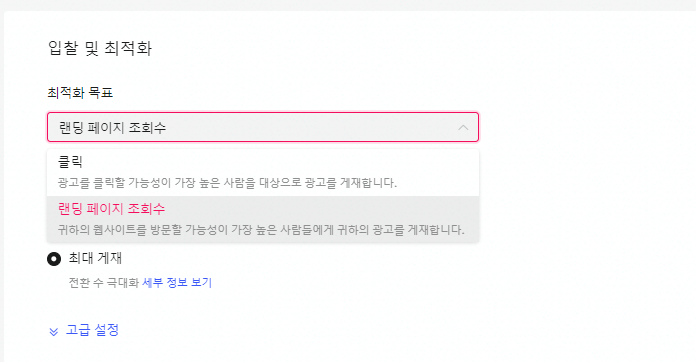 틱톡 광고 세팅 하는 방법