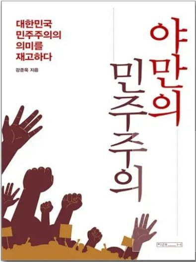 강준욱 비서관 계엄 옹호 논란