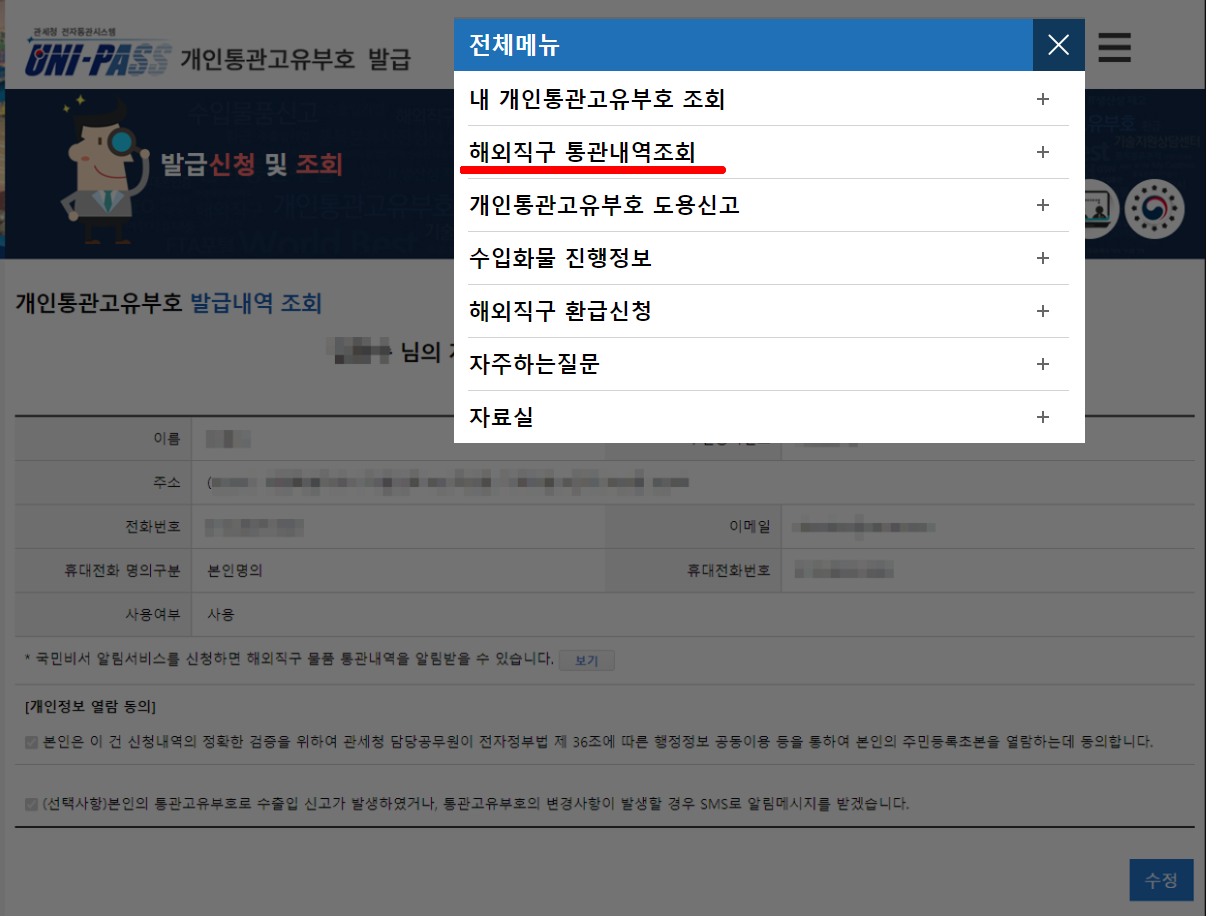 ํด์ธ์ง๊ตฌ ํต๊ด๋ด์ญ์กฐํ