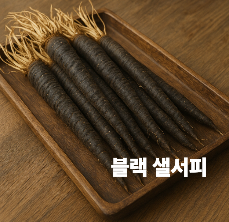 혈당조절 당뇨예방 혈압조절 다이어트 빈혈예방 블랙샐서피 효능 영양성분