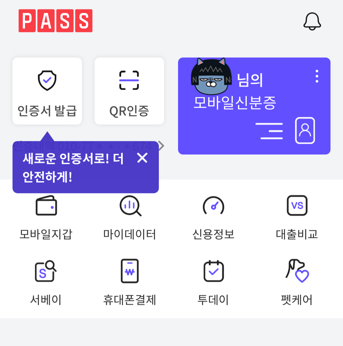 모바일-신분증-술집-어플-은행-투표