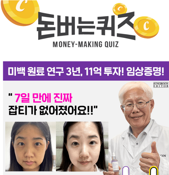 캐시워크 성분에디터 퀴즈 썸네일