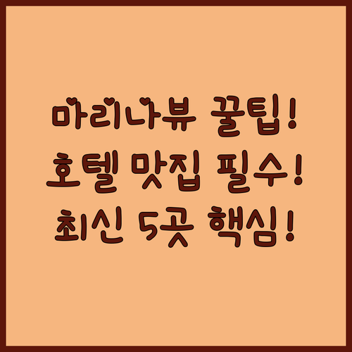 싱가포르 호텔 솔직 후기 오차드 마리..