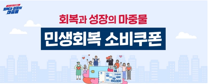 민생회복지원금 자녀 신청