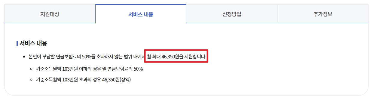 농업인연금보험료지원신청방법