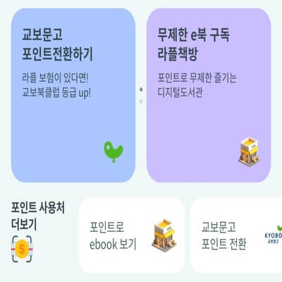 라이프-플래닛-포인트-적립