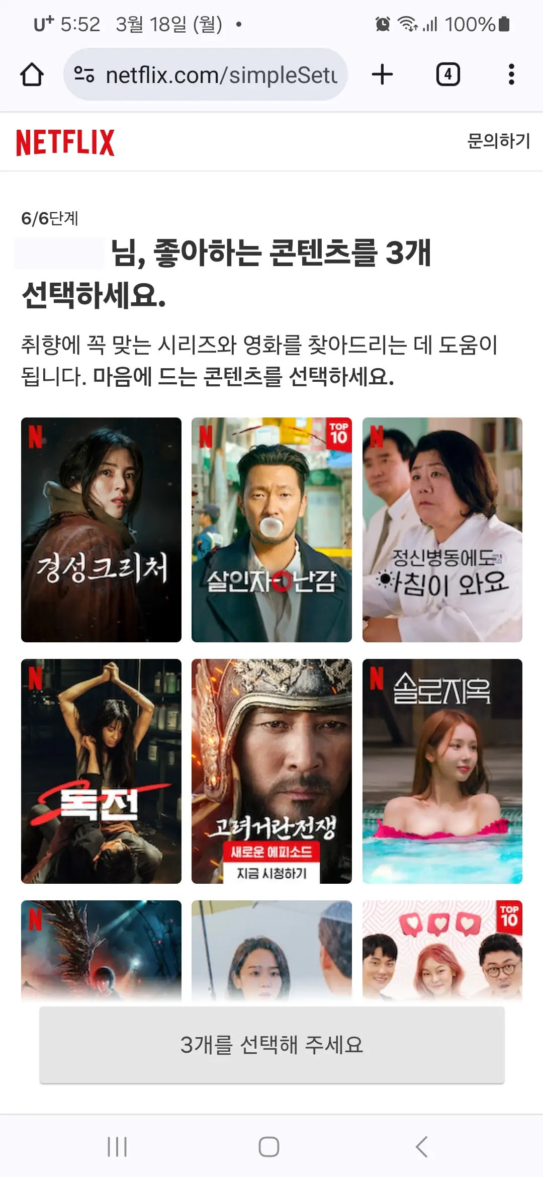 콘텐츠 3개 선택