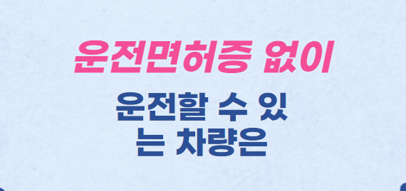 운전면허증-없이-운전