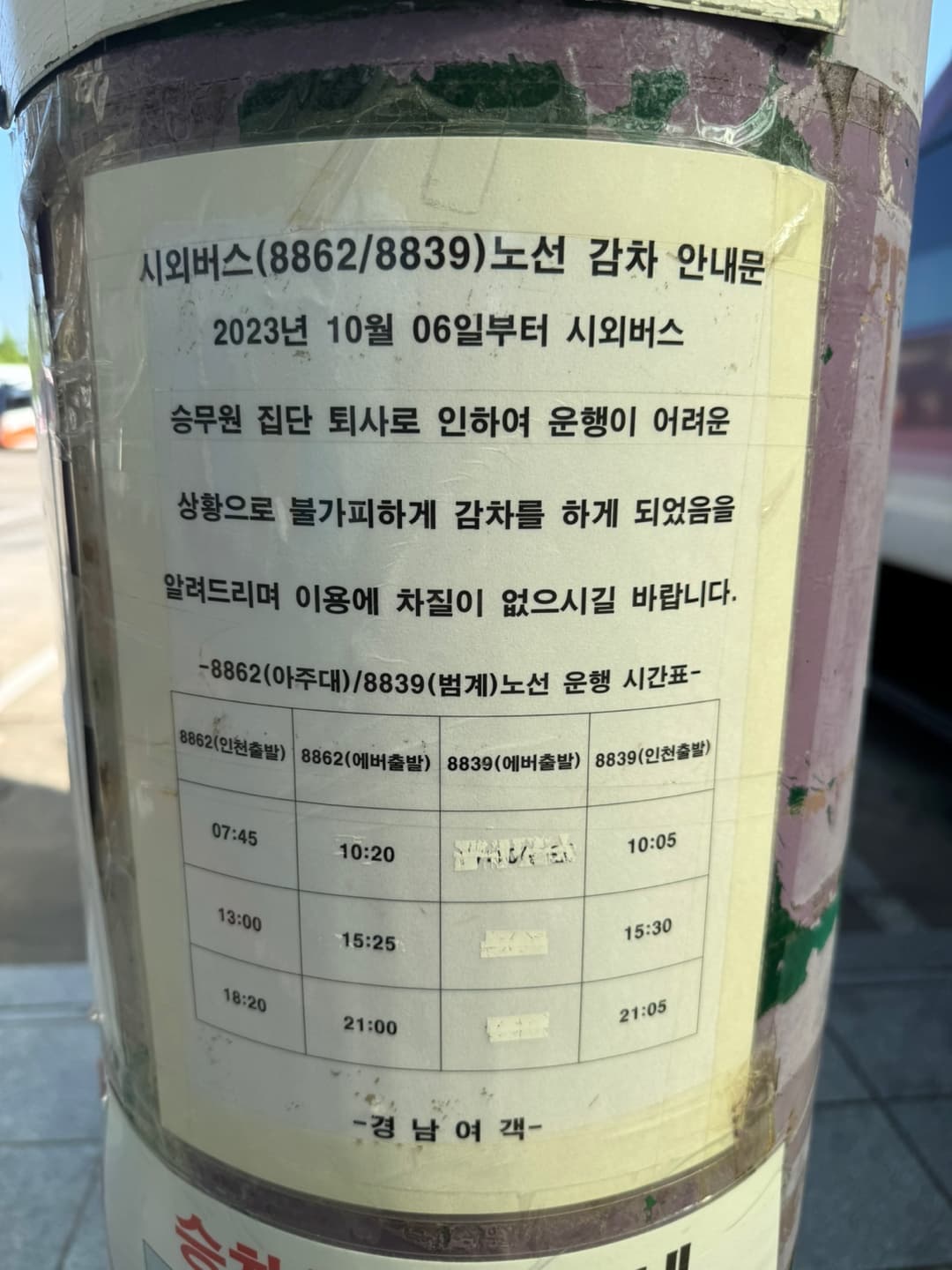 8839번시간표