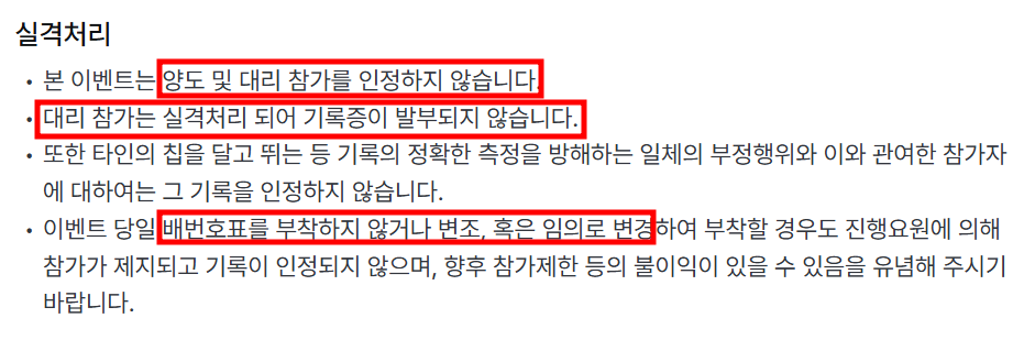 무한도전 Run with 쿠팡플레이 일정