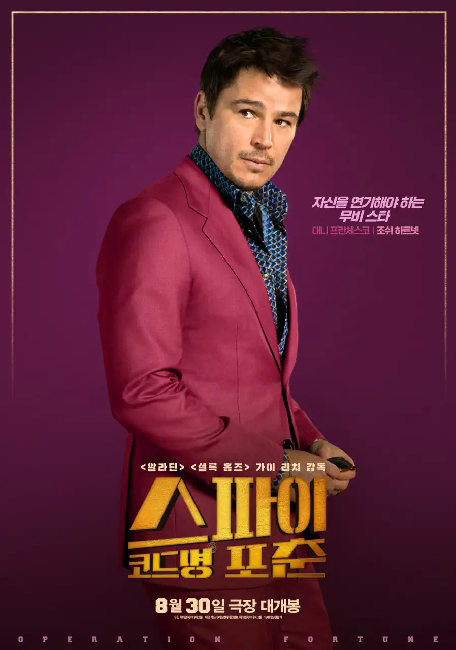 스파이 코드명 포춘 포스터-5