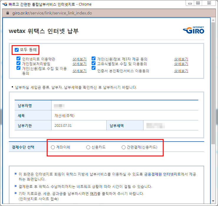 재산세 조회 및 납부방법(PC)