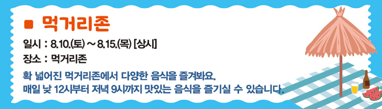 송도해변축제 먹거리존