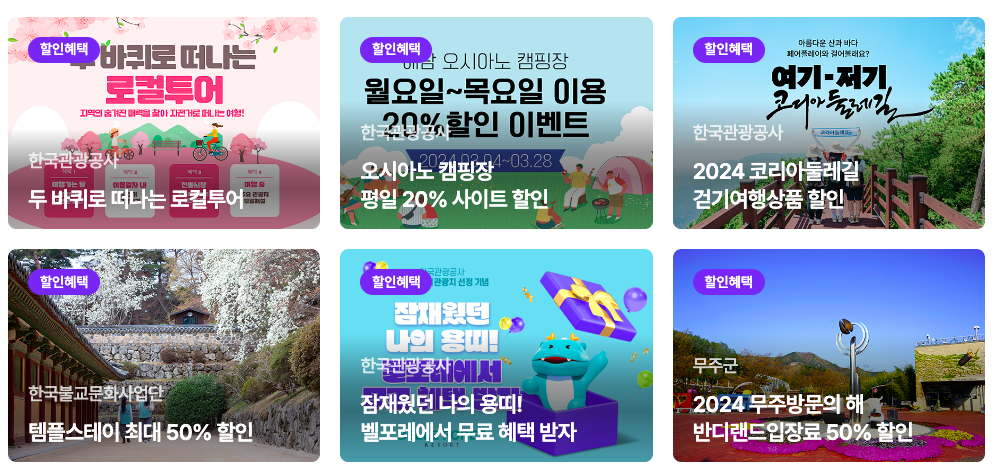 여행가는달 놀거리 혜택