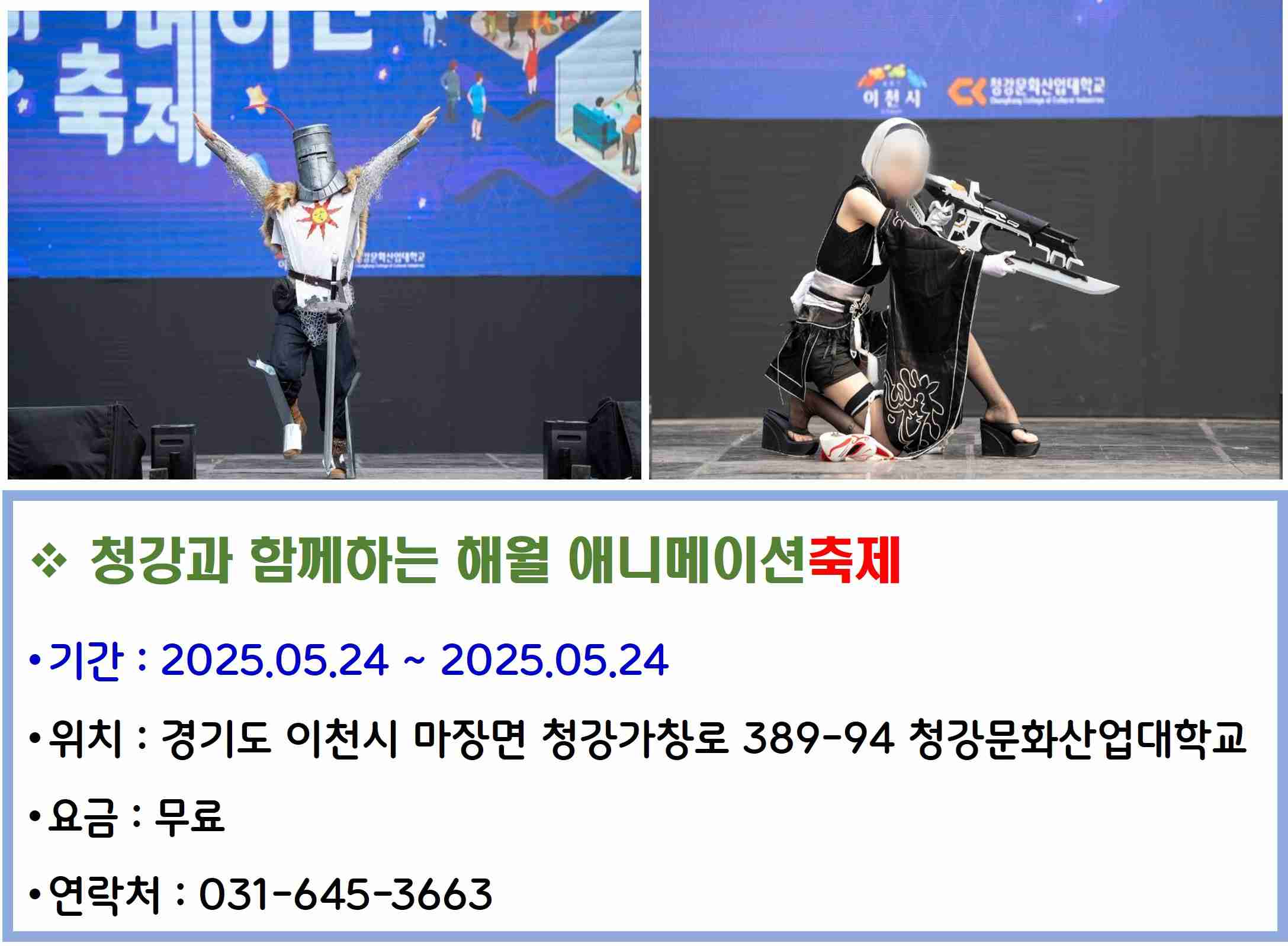 청강과 함께하는 해월 애니메이션 축제