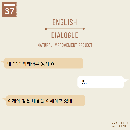 onthesamepage표현