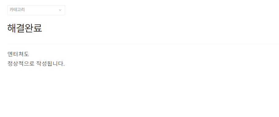 티스토리 글쓰기 엔터 간격