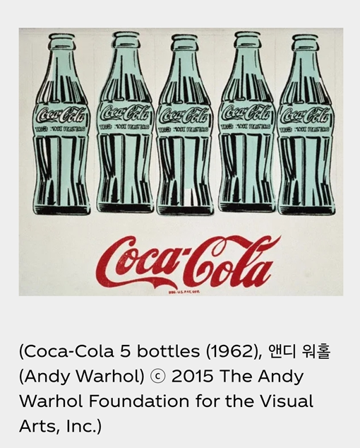 코카콜라광고 앤디워홀