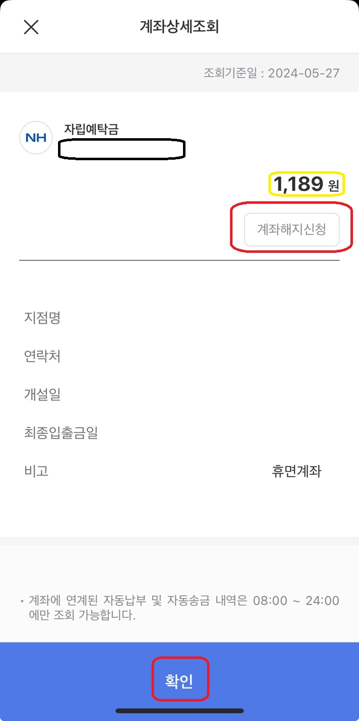잔액있는 계좌 해지하기