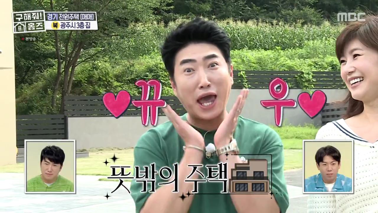 구해줘홈즈 광주시 도척면 궁평리 뜻밖의 주택 하우스 매물 가격 및 구조 인테리어 리모델링 소개