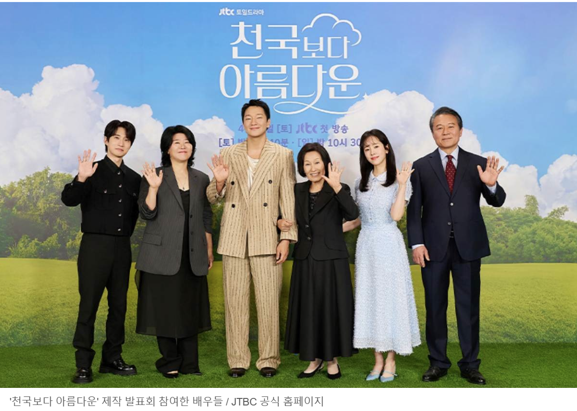 🎥 ‘천국보다 아름다운’ 다시보기부터 OST, 출연진, 넷플릭스 정보까지 한눈에 정리!