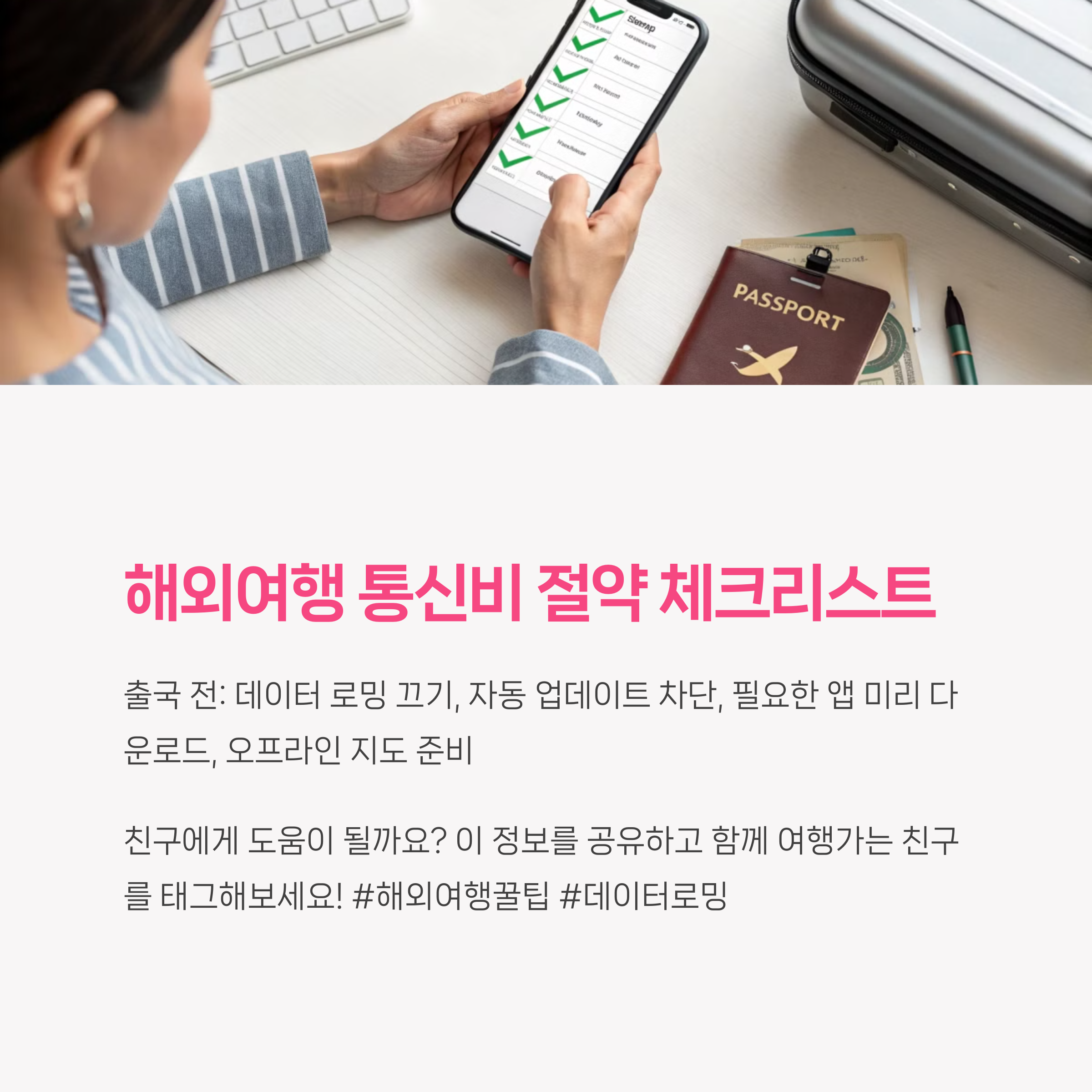 해외여행통신비절약