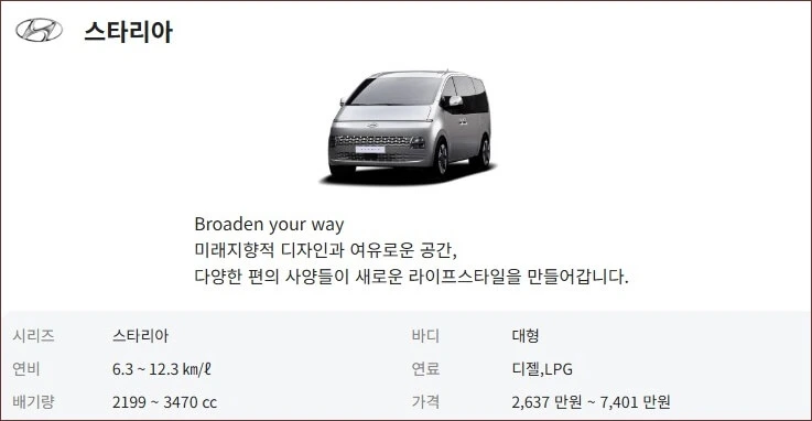 현대 스타리아 가격표