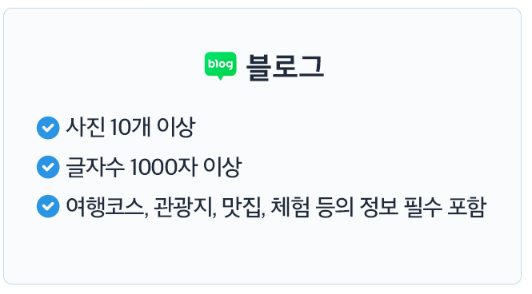 남해일기단-블로그-미션-사진10개이상-글자수1000자이상-여행코스,-광광지,-맛집,-체험등의-정보-필수-포함