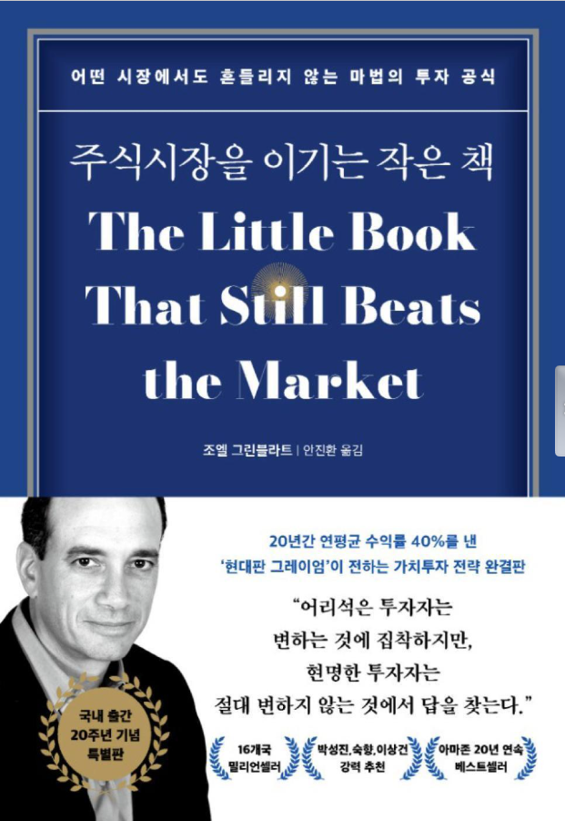 주식시장을 이기는 작은 책 서평