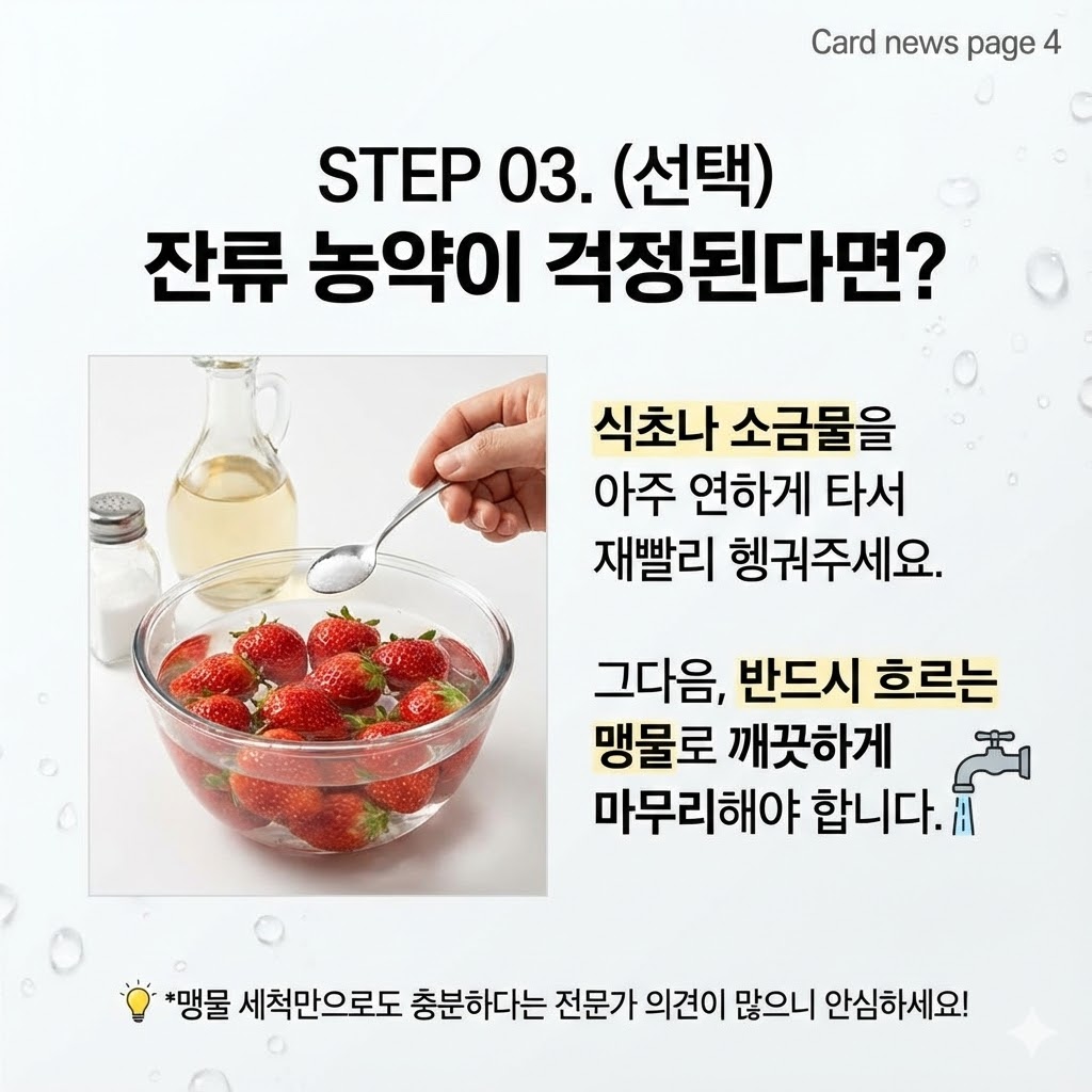 딸기 씻는 방법