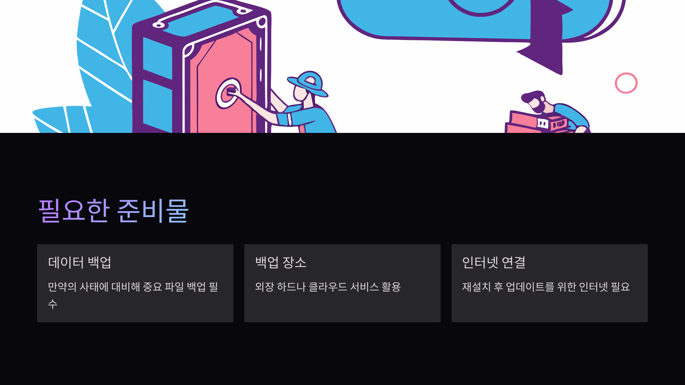 준비물