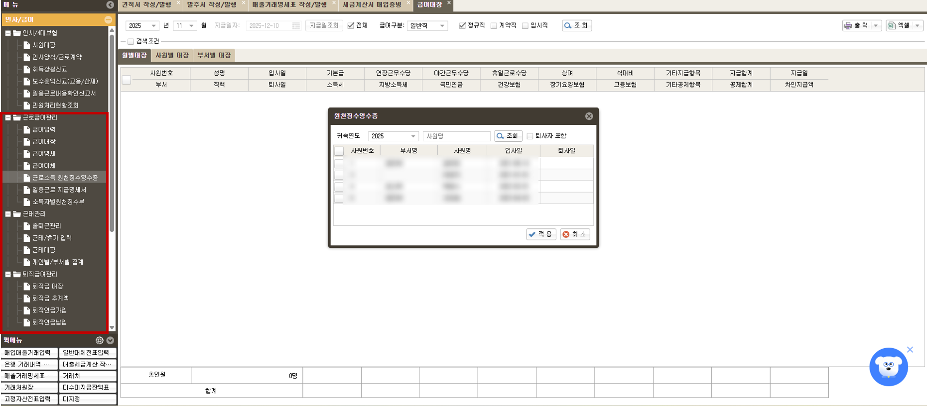 쉽고 알찬 회계프로그램 'AI 얼마경리' 급여관리