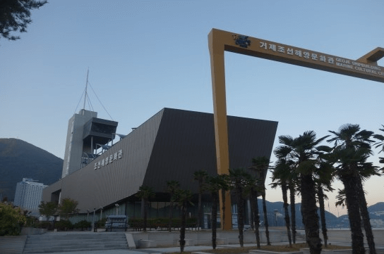 거제조선해양문화관