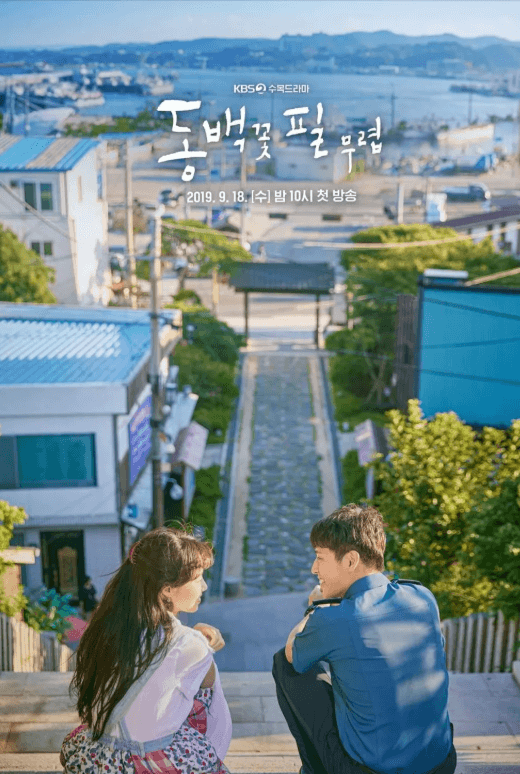동백꽃필무렵