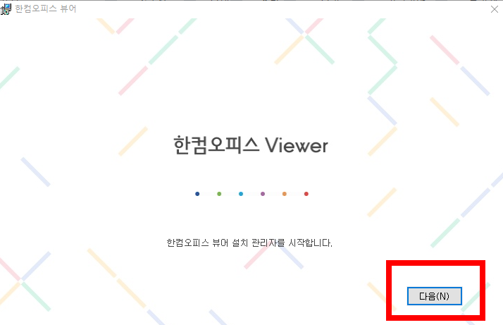 한셀 무료 다운로드 방법