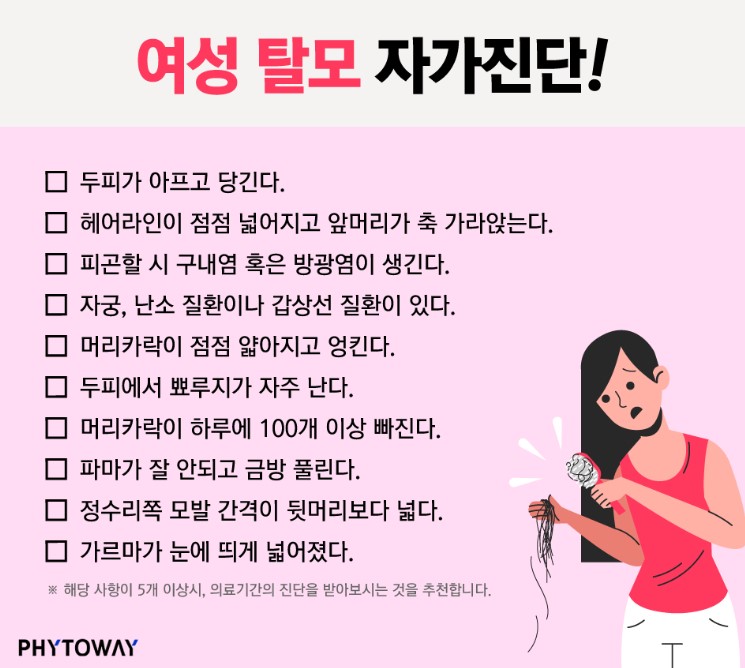 여성 탈모 원인