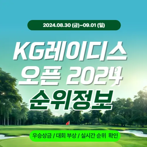 KG 레이디스 오픈 대회 우승상금