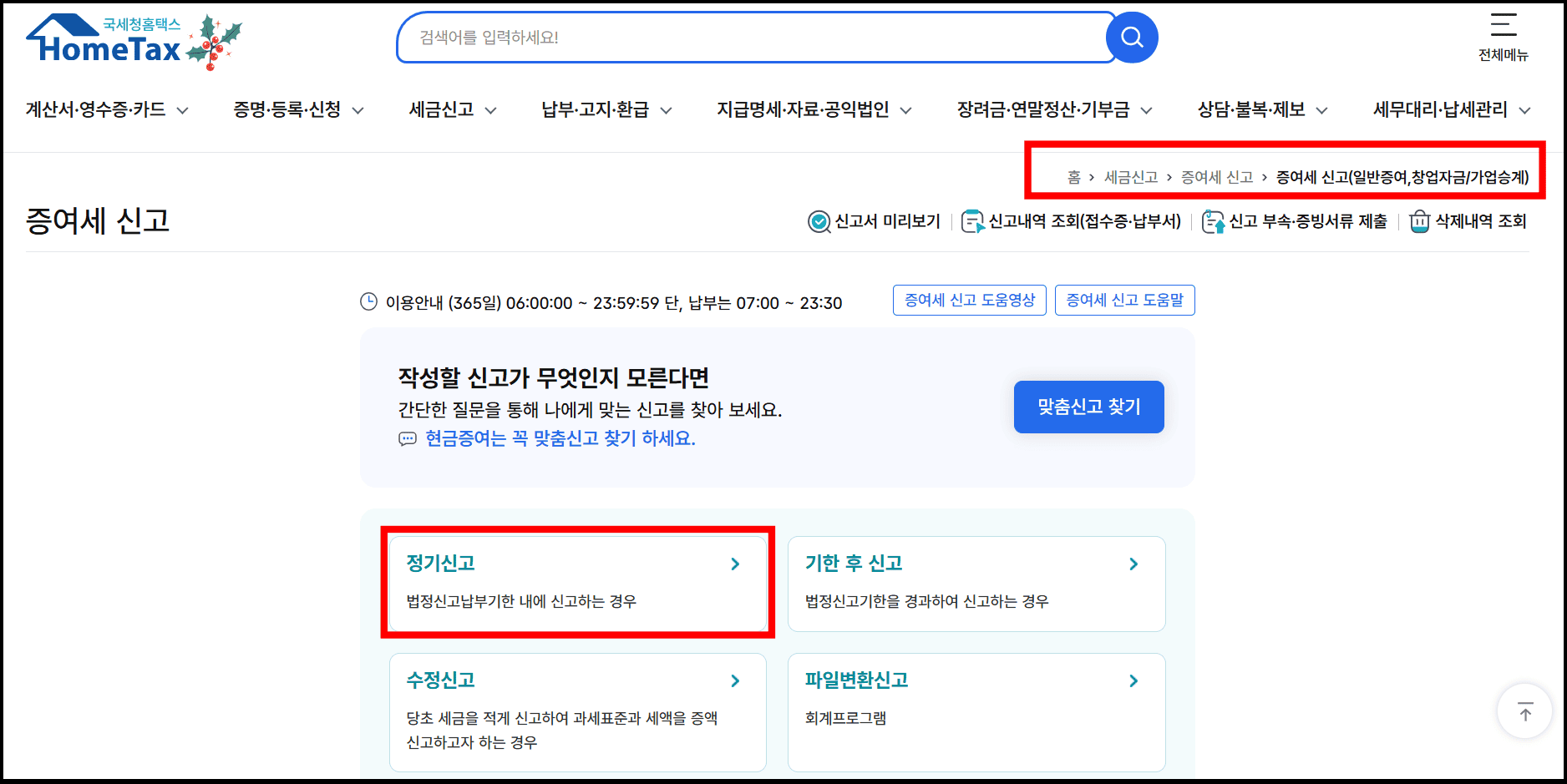 홈택스 자녀 주식 증여 신고