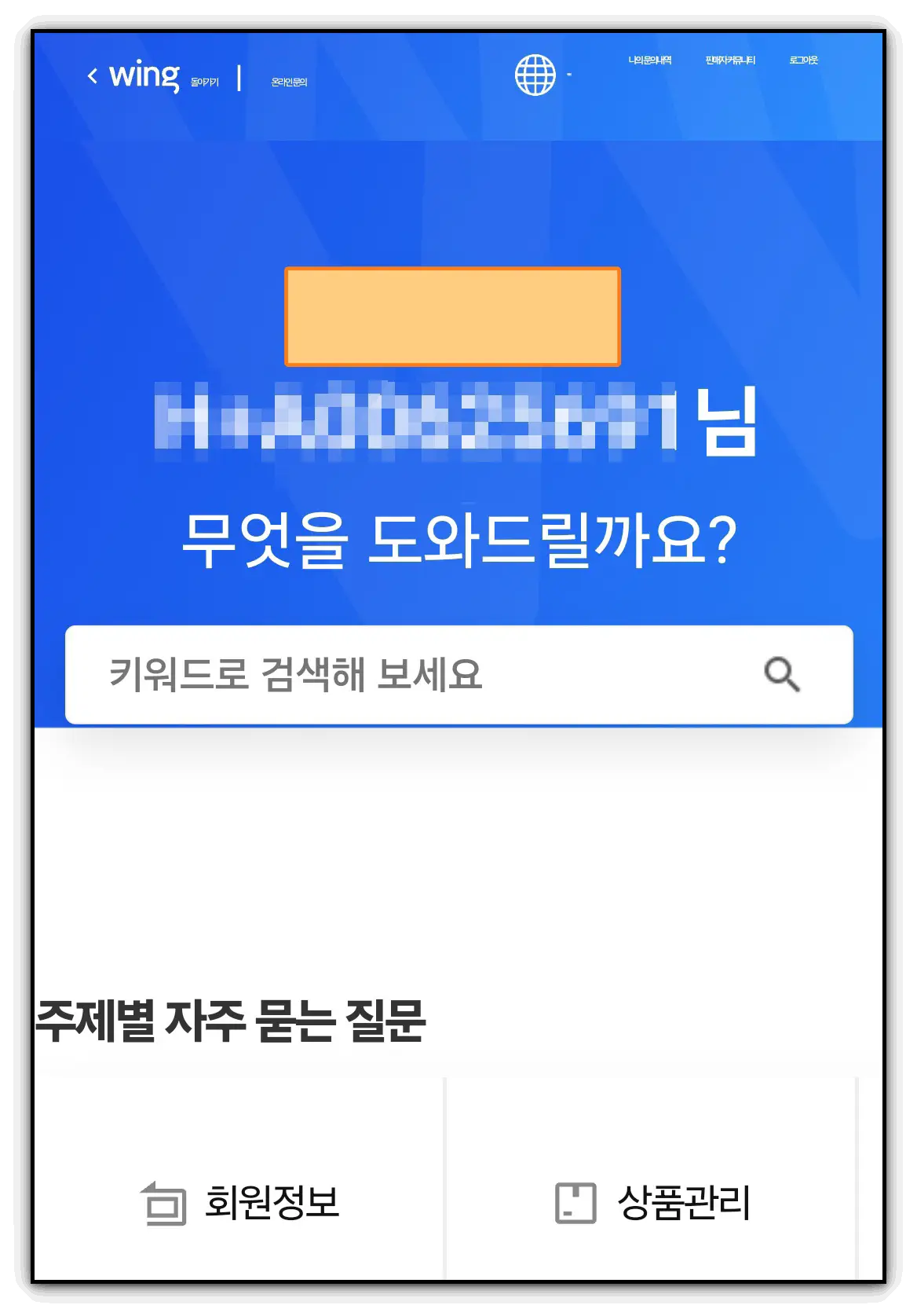 쿠팡윙-정산-계좌-변경-방법