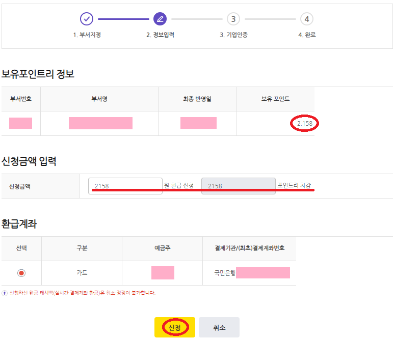 포인트리 환급 신청