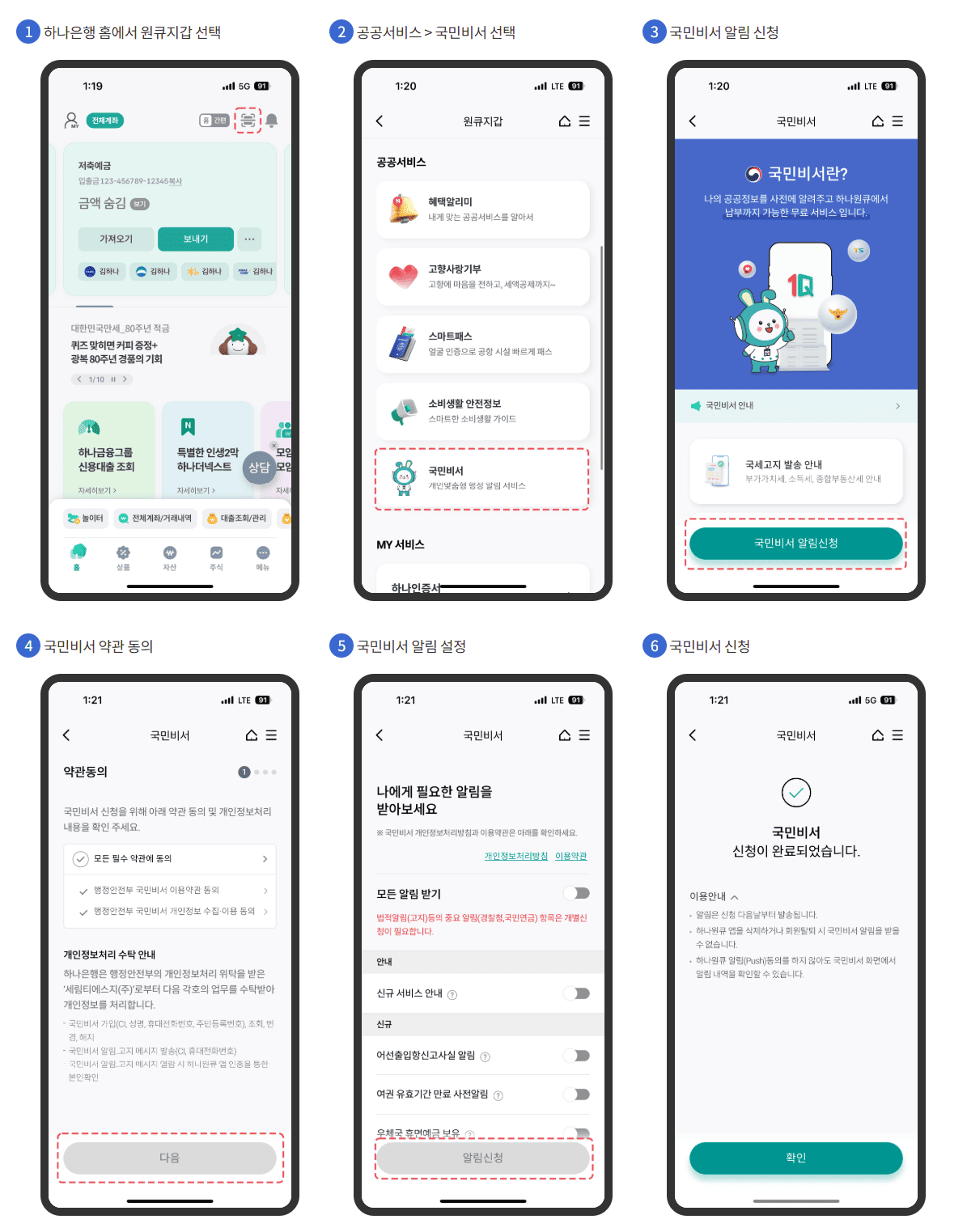 국민비서 알림서비스 신청방법