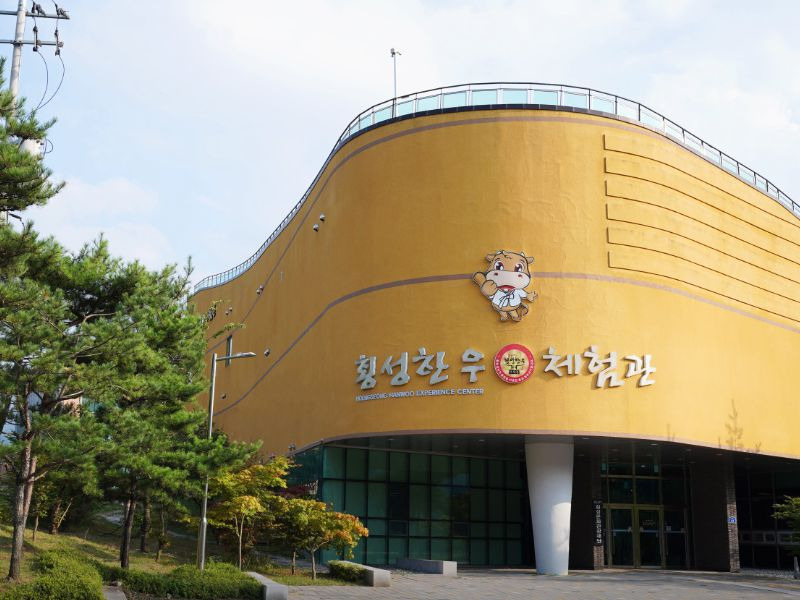 횡성한우체험관